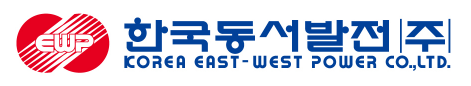 한국동서발전(주)