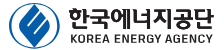 한국에너지공단